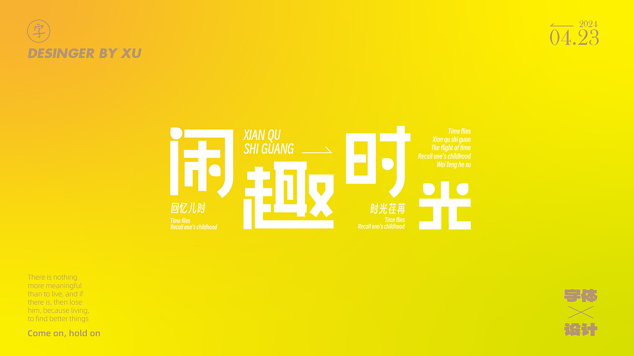 近期字体设计【独醉江湖】