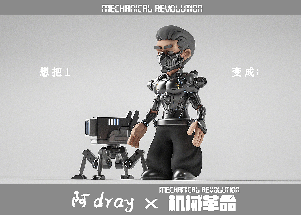阿dray——Mechanical revolution（图ZMzM1MDI4MTI0） - 其他三维 - 站酷设计师Dray5240原创素材 - 站酷ZCOOL
