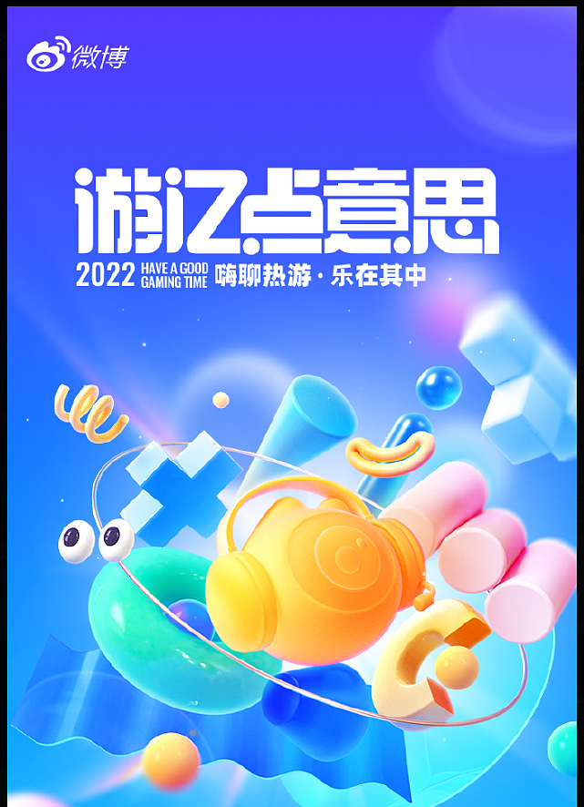 游戏字体设计海报