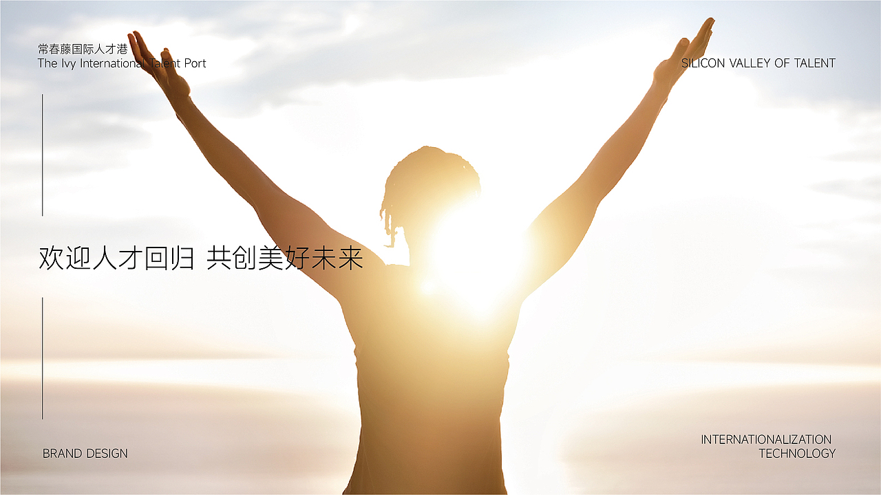 常春藤国际人才港LOGO设计