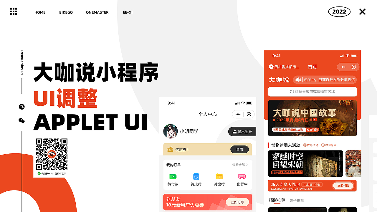 大咖说小程序1.0调整（图ZMjk2NDYxMjA0） - APP界面 - 站酷设计师额额兮不秃头原创素材 - 站酷ZCOOL