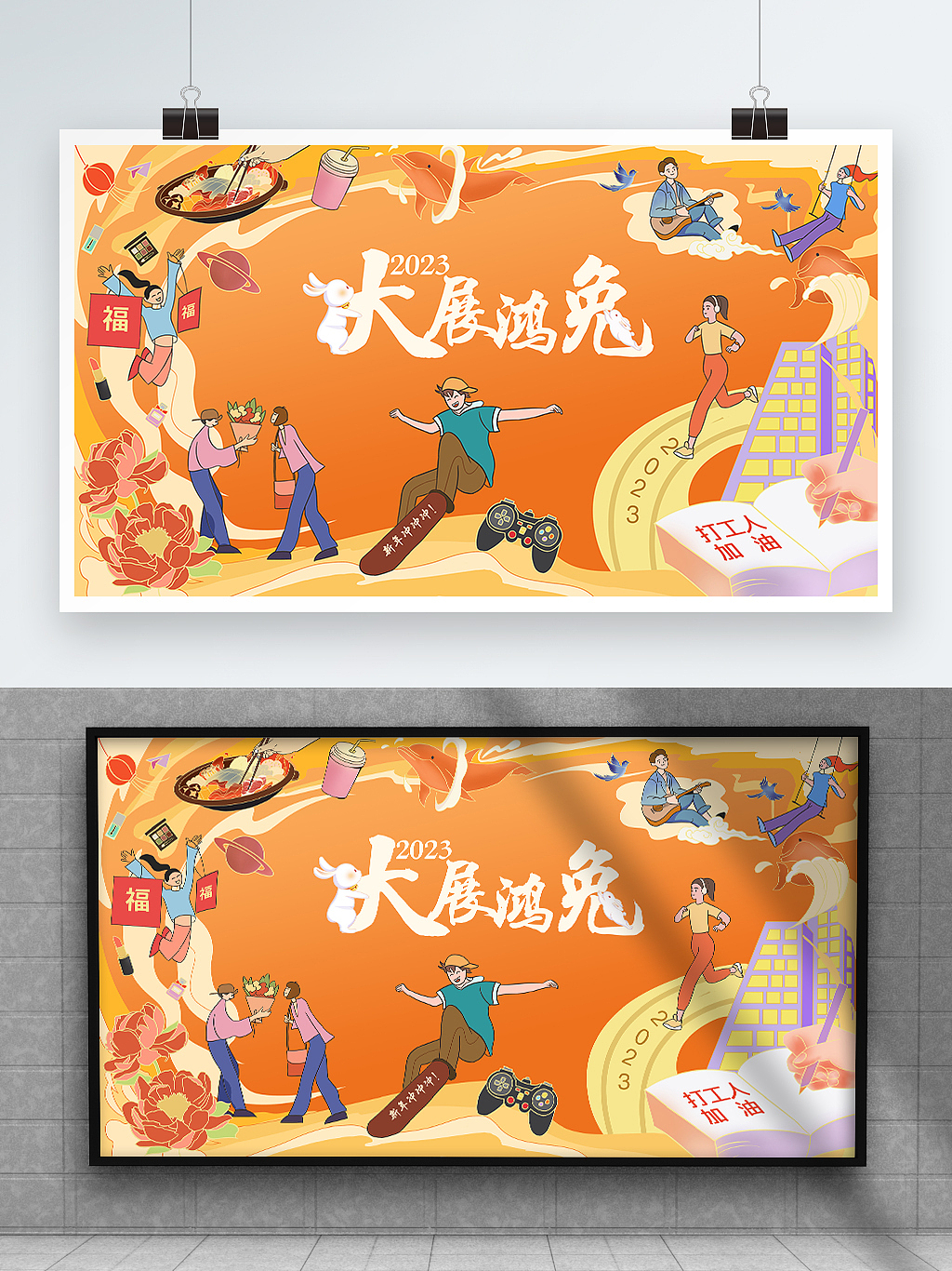 兔年插画商场主视觉kv