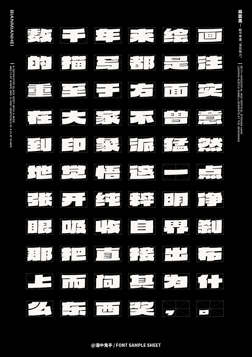 第12届『方正奖』中文专业组金奖：《扁面黑》（图ZMzY3MTg2NjY0） - 字体/字形 - 站酷设计师湘中鬼手原创素材 - 站酷ZCOOL