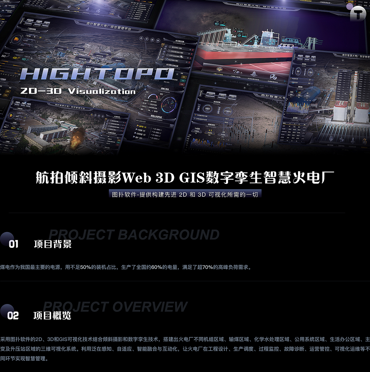 航拍倾斜摄影 Web 3D GIS 数字孪生智慧火电厂