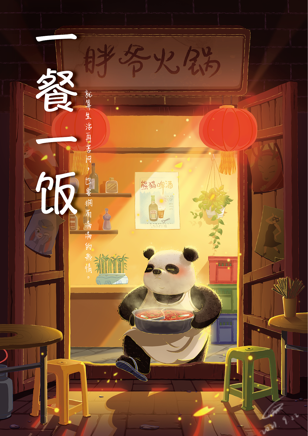 一餐一饭（图ZMzAwODMxMTk2） - 儿童插画 - 站酷设计师陈楠MUtouNAN原创素材 - 站酷ZCOOL