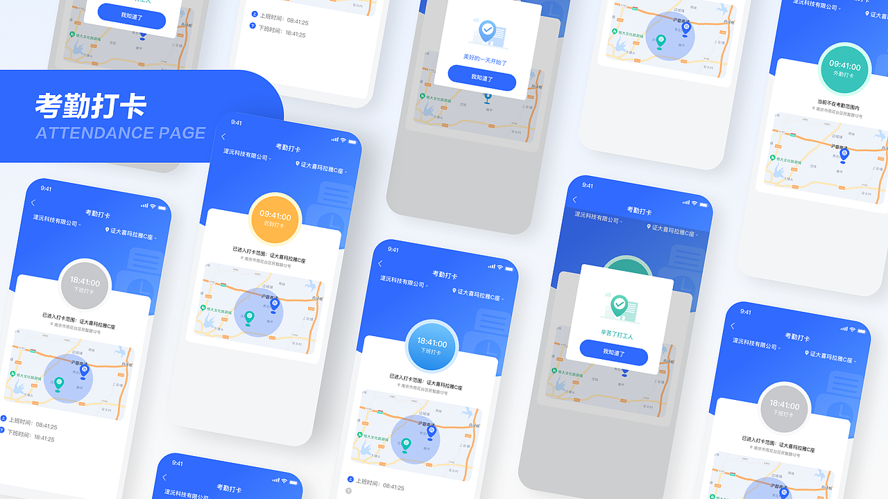 智慧运维APP 改版升级