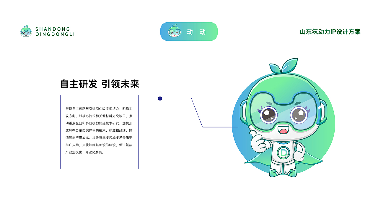 山东氢动力IP设计