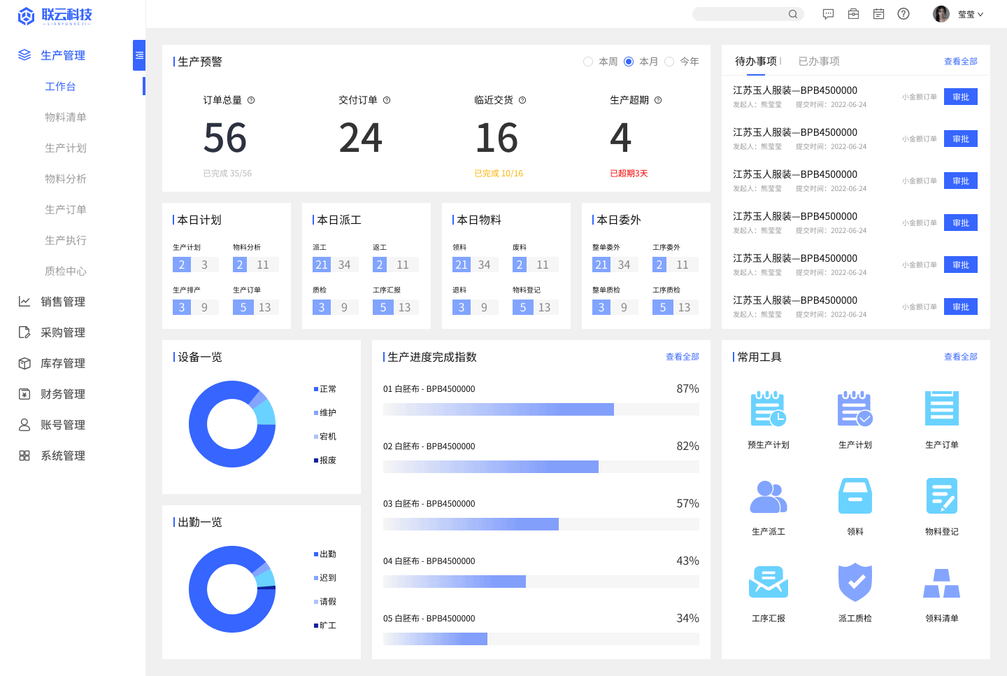 B端项目 纺织行业ERP管理系统