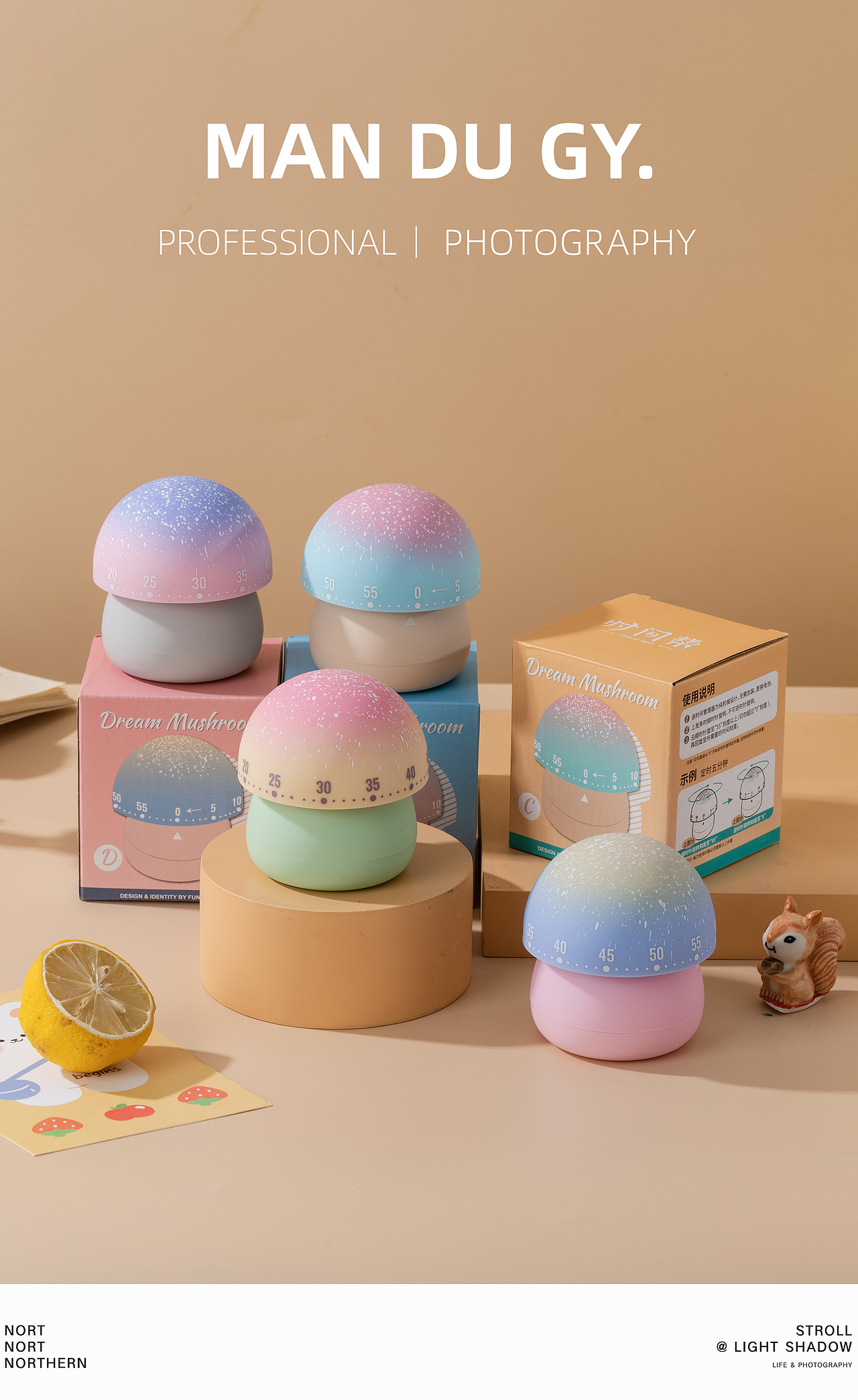 南京摄影|产品拍摄| 蘑菇防摔音大厨房自律神器定时器