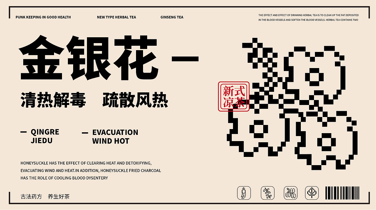 杏仙堂 | 传统中式凉茶的新形式（图ZMzExOTQyMzQ0） - 品牌 - 站酷设计师没火的打火机原创素材 - 站酷ZCOOL