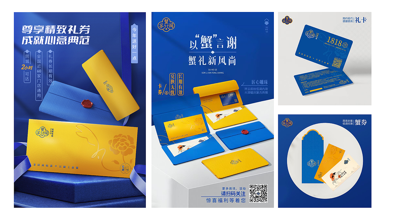 生鲜-苏蟹阁品牌升级（图ZMzE4NDMxNTQ0） - 品牌 - 站酷设计师迷lu原创素材 - 站酷ZCOOL