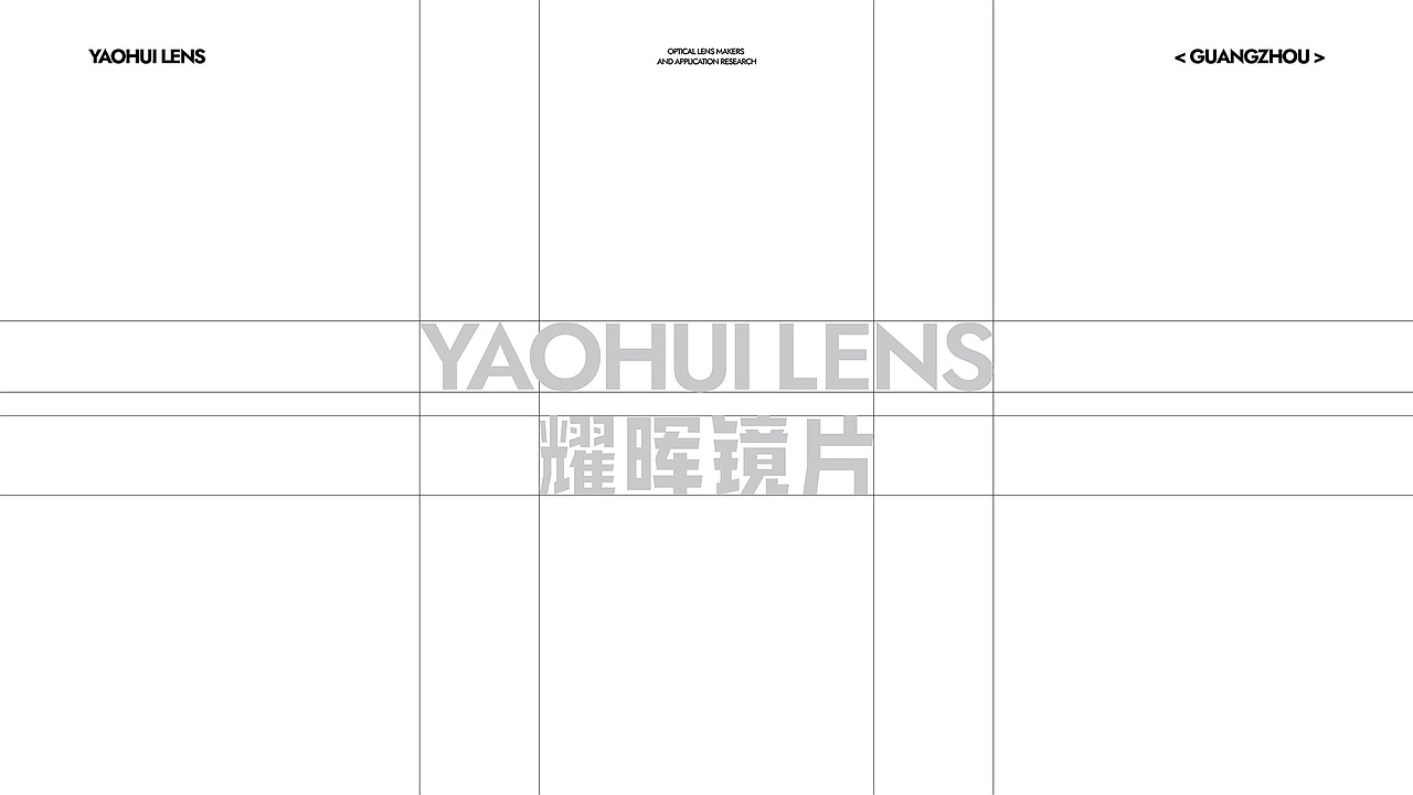 小李白 ╳ 耀晖 企业品牌蝶变 | 品牌升级策划设计