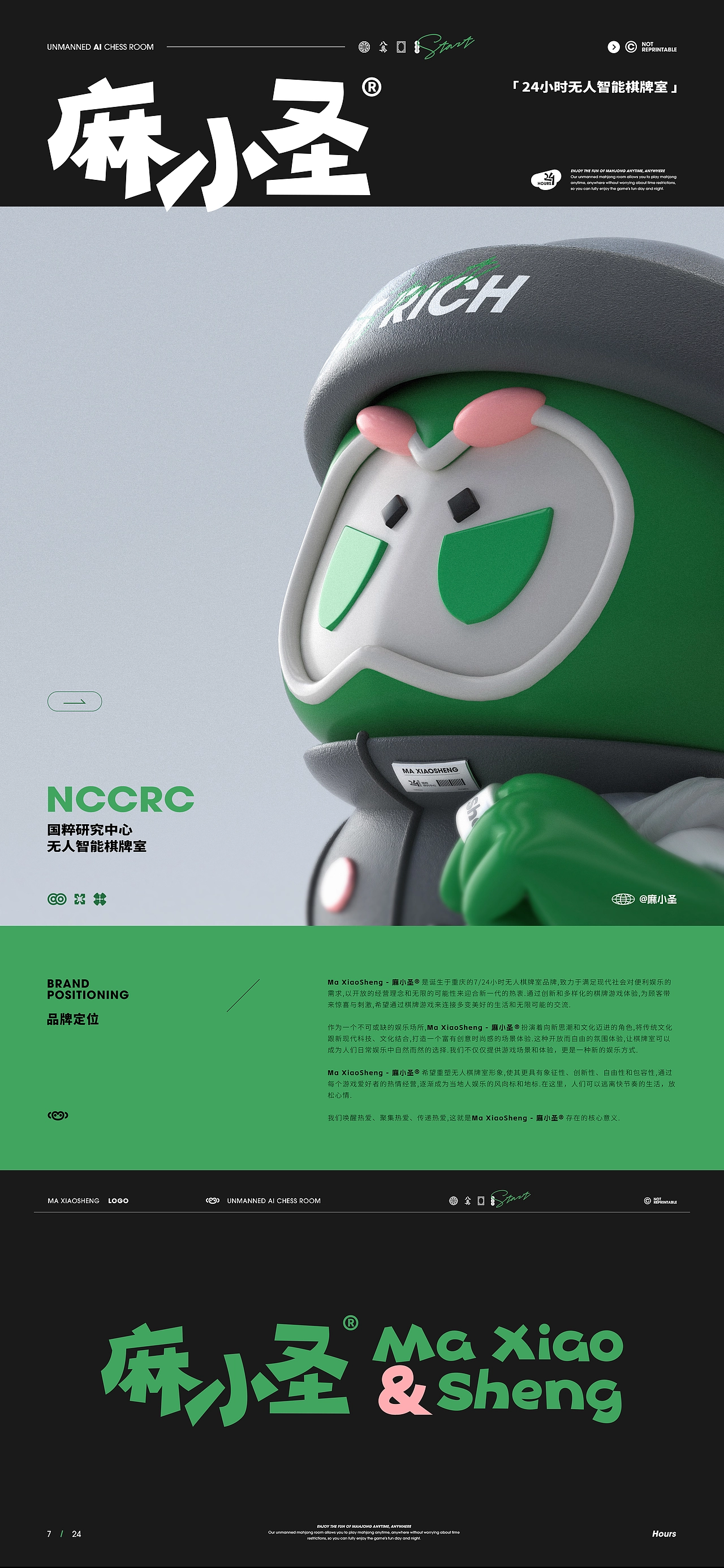 Dak大空 &times; MaXiaoSheng麻小圣品牌IP全案设计分享