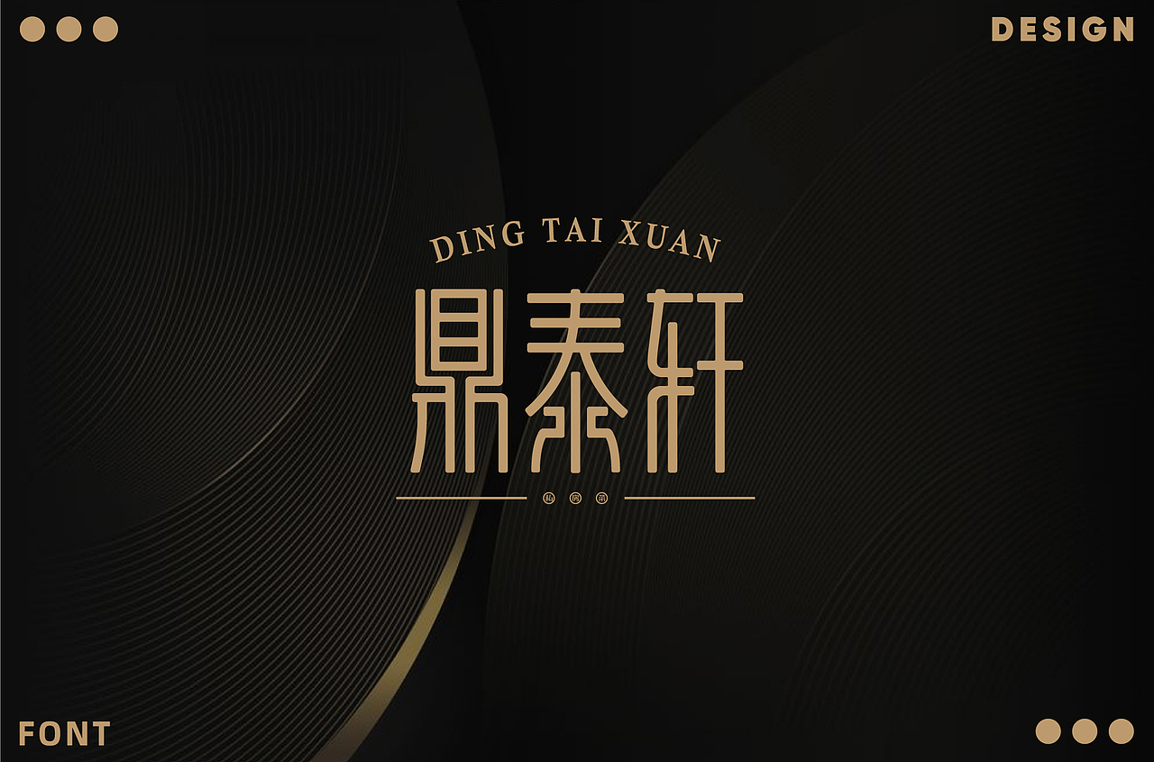 近期字体设计合集 ｜【逐浪派对】（图ZMzY5ODY5MjA4） - 字体/字形 - 站酷设计师S0AK原创素材 - 站酷ZCOOL