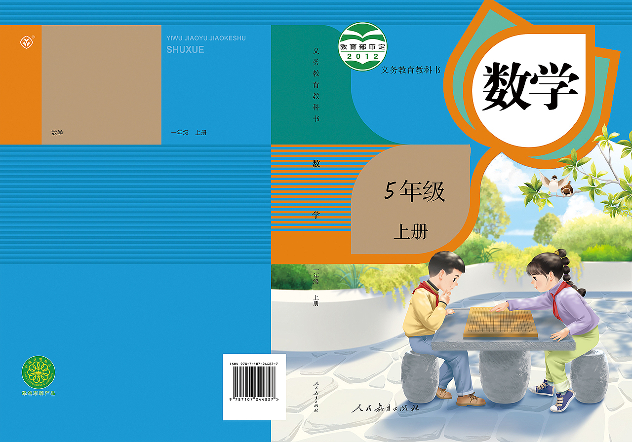 聋校义教小学数学教材封面（人教）（图ZMzUzNzAyNDQ4） - 儿童插画 - 站酷设计师焦洁Appleseed原创素材 - 站酷ZCOOL