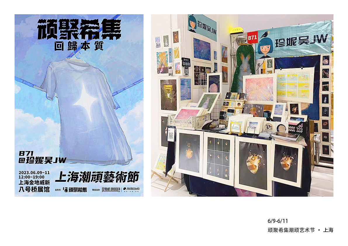 珍妮吴JW | 2023年插画设计/个人总结