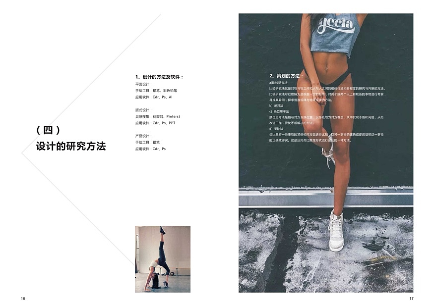 “健型”品牌策划与推广方案（图ZMzA0MDg1MzQw） - 书籍/画册 - 站酷设计师Davy早点睡原创素材 - 站酷ZCOOL
