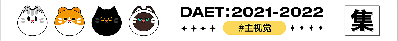 2021-2022设计作品集