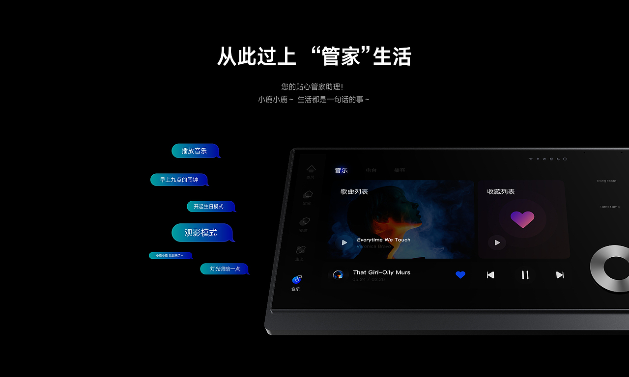ZXFANS智有范 全屋智能丨 智能中控屏