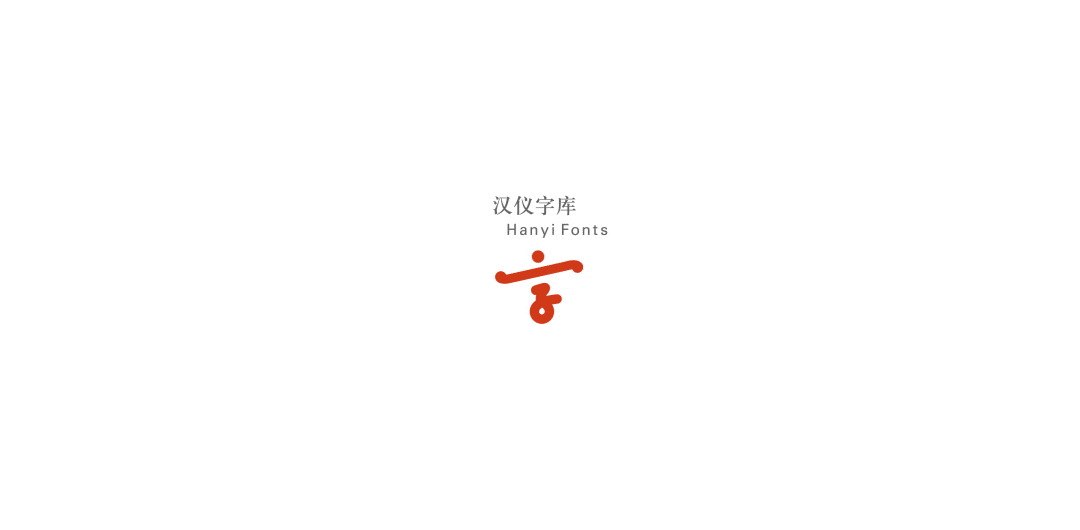 5月新字盘盘盘盘盘盘点（图ZMzAzMTc1OTcy） - 字体/字形 - 站酷设计师汉仪字库原创素材 - 站酷ZCOOL