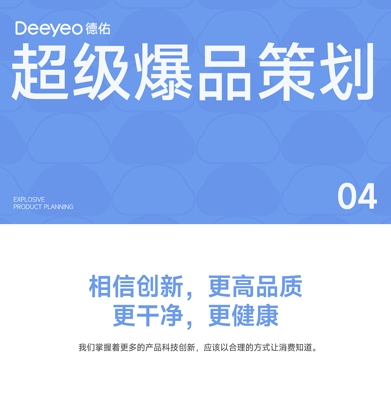 德佑品牌升级全案(图ZMzY1NjEwMjYw) - 电商 - 站酷设计师松鼠跃动战略咨询原创素材 - 站酷ZCOOL
