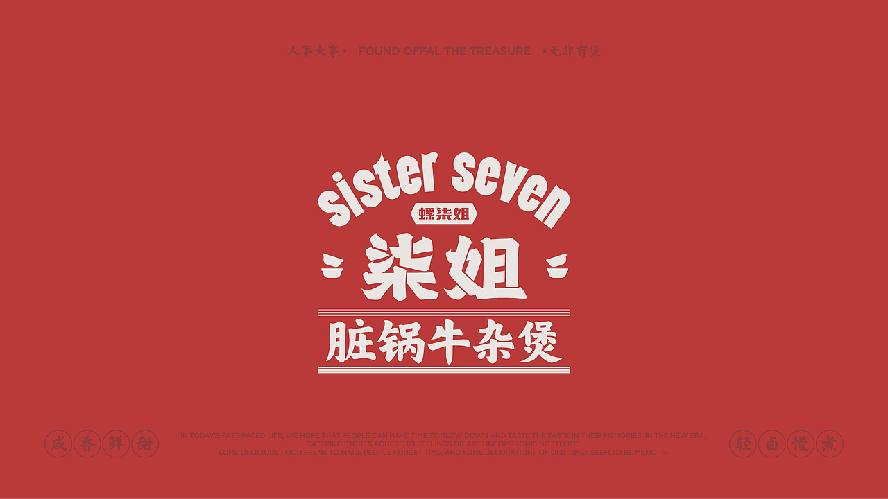 柒姐脏锅牛杂煲品牌空间策划全案餐饮设计(图ZMzQyNDA4MzEy) - 品牌 - 站酷设计师白日梦划设计原创素材 - 站酷ZCOOL