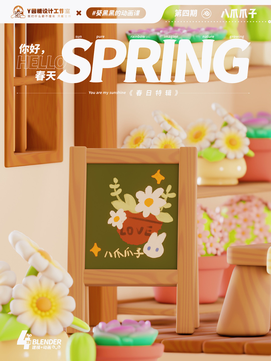Blender春日创作打卡挑战-鲜花小铺（图ZMzMyOTU5NTI0） - 动画/影视 - 站酷设计师八爪爪子原创素材 - 站酷ZCOOL