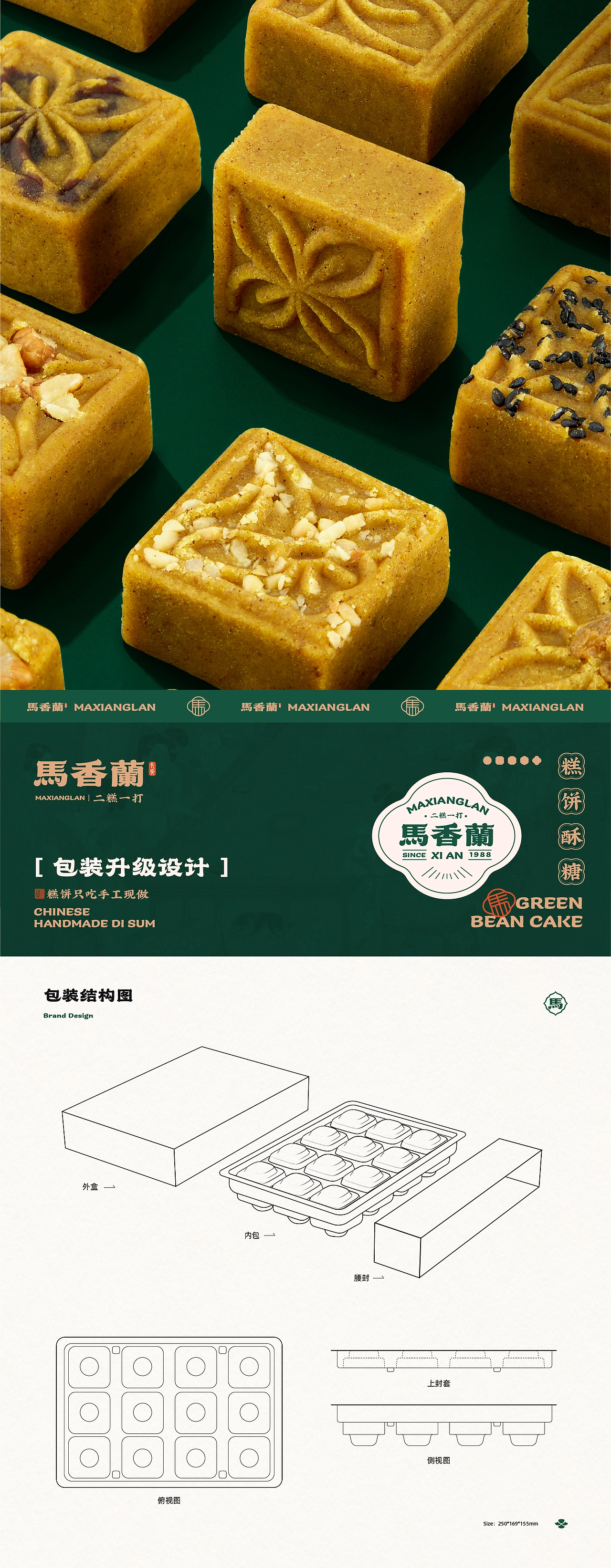 馬香蘭｜品牌包装店铺效果全案设计