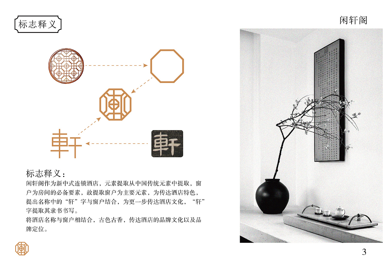 新中式风格酒店｜品牌：闲轩阁（图ZMjk4MTg2MDA4） - 品牌 - 站酷设计师大发在进步原创素材 - 站酷ZCOOL