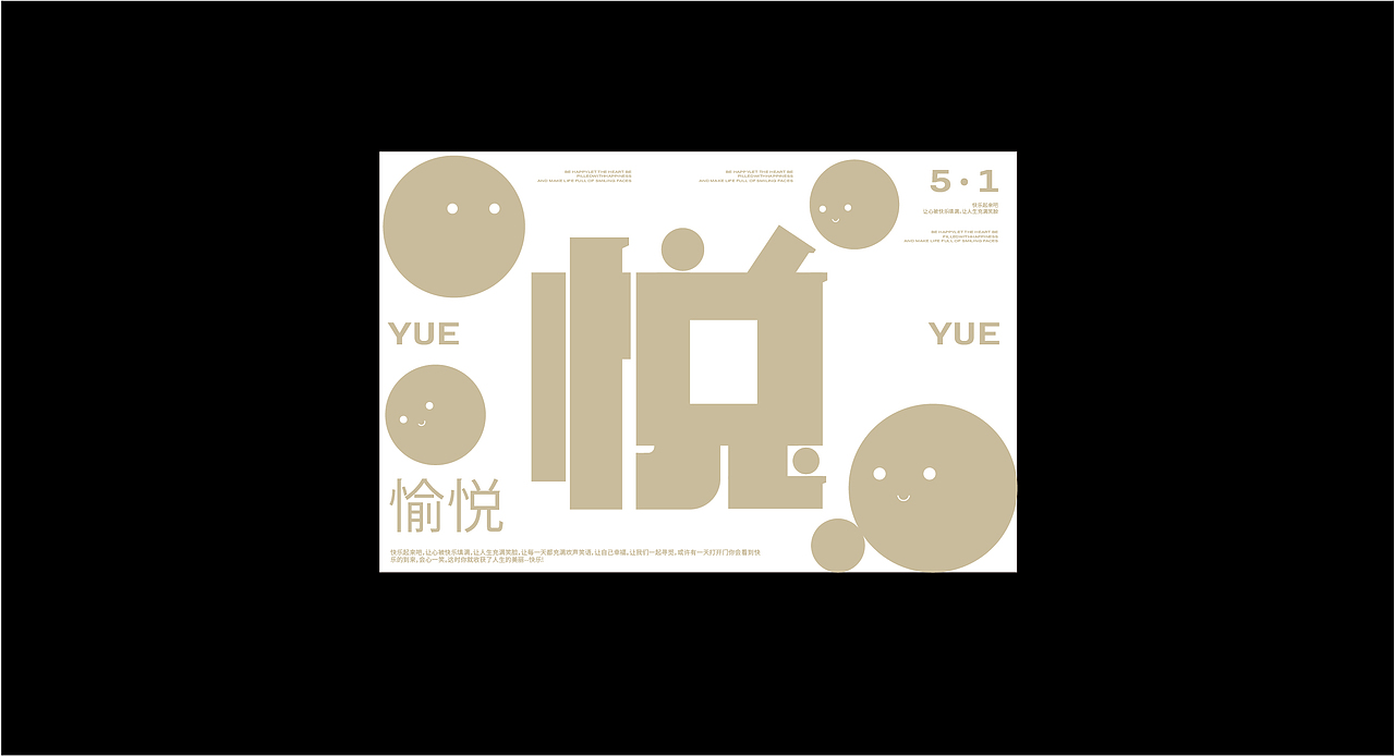 见「字」如晤-字体设计