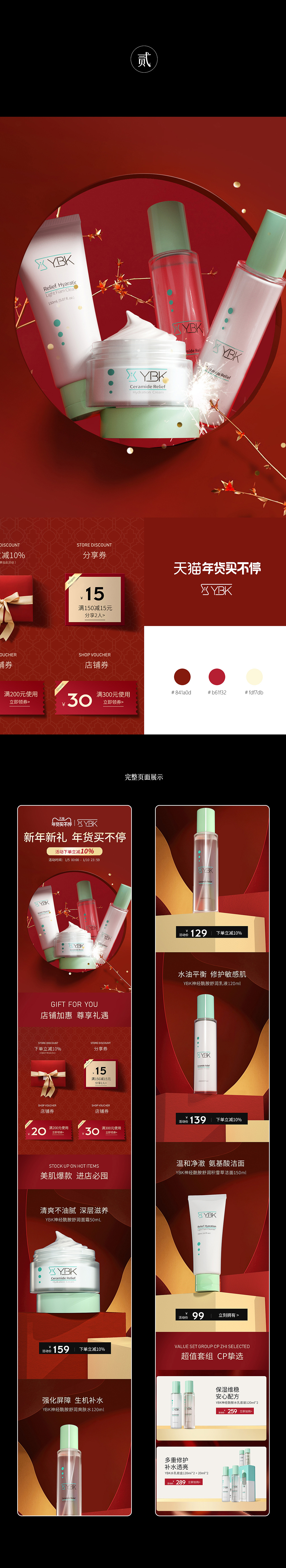 电商美妆活动页面X6（图ZMzMzOTMyNTk2） - 电商 - 站酷设计师月亮以西猫原创素材 - 站酷ZCOOL