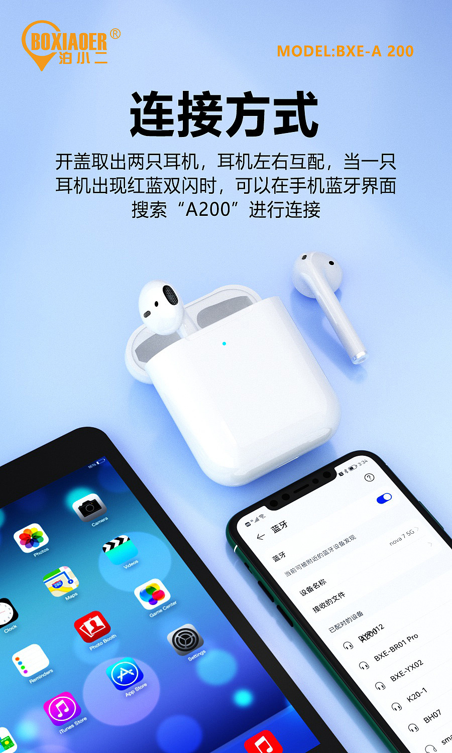 蓝牙耳机包装及套图设计