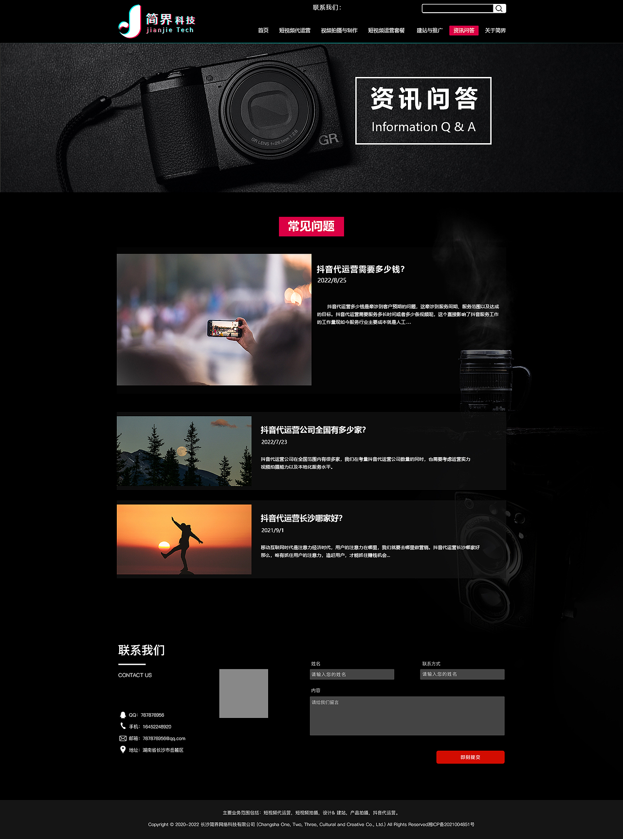 抖音视频代运营网站设计