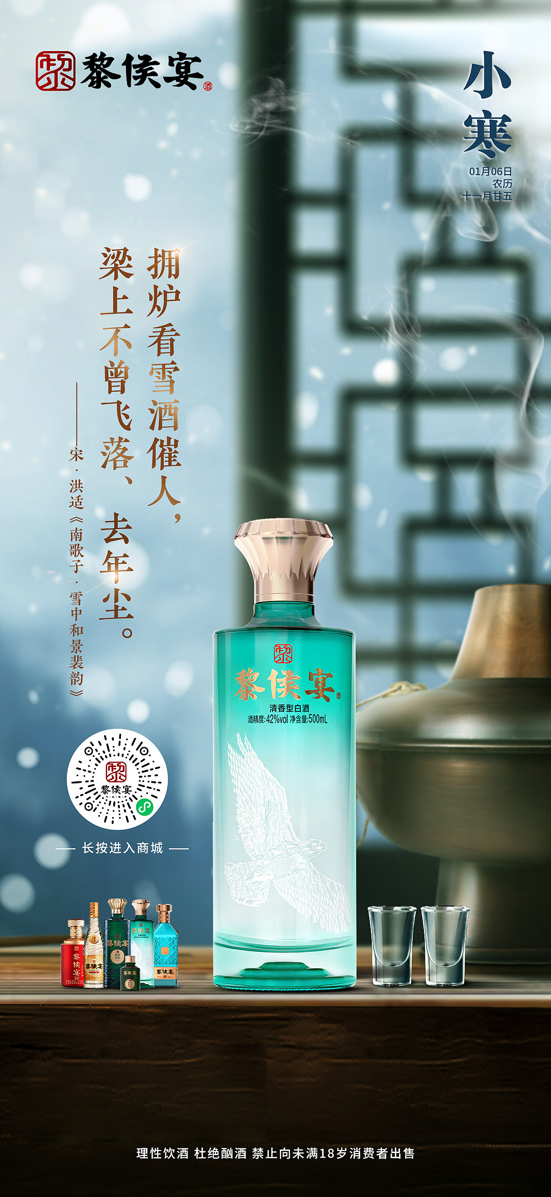 白酒朋友圈节气海报banner轮播图