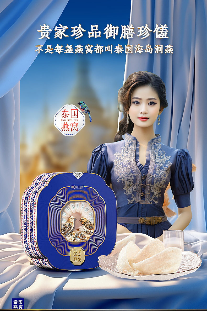 泰国燕窝详情