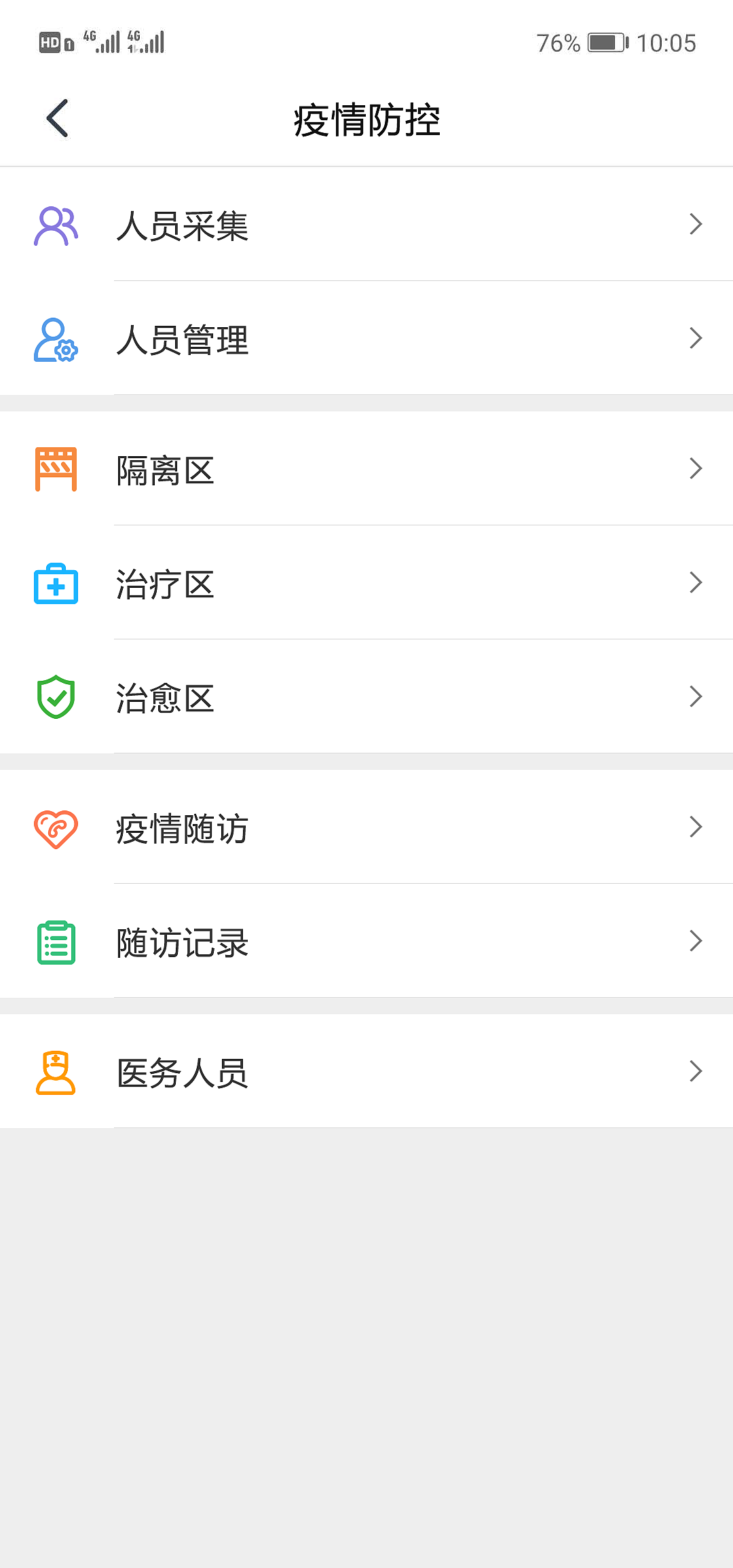 疫情防控/实时跟踪、随访记录（图ZMzQwMTY3MTYw） - 移动端网页 - 站酷设计师Z545791388原创素材 - 站酷ZCOOL