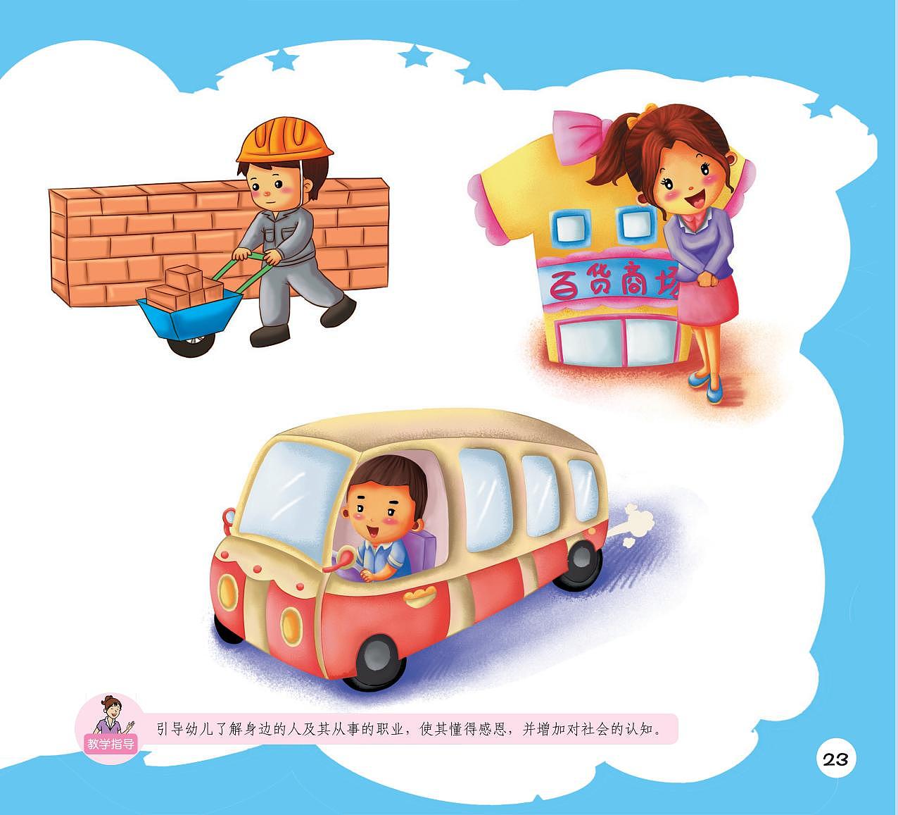 幼儿园教材-大班社会（图ZMzI4OTg4NTky） - 商业插画 - 站酷设计师羽飞Fly原创素材 - 站酷ZCOOL