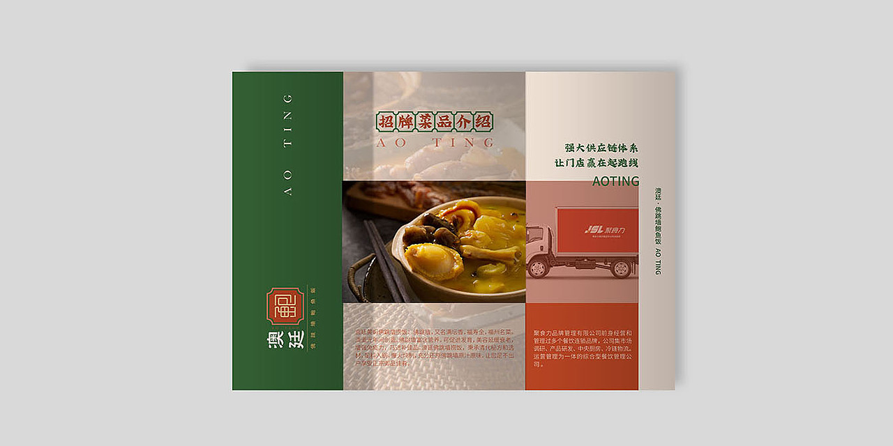 合肥木马设计 |澳廷鲍鱼饭品牌策划