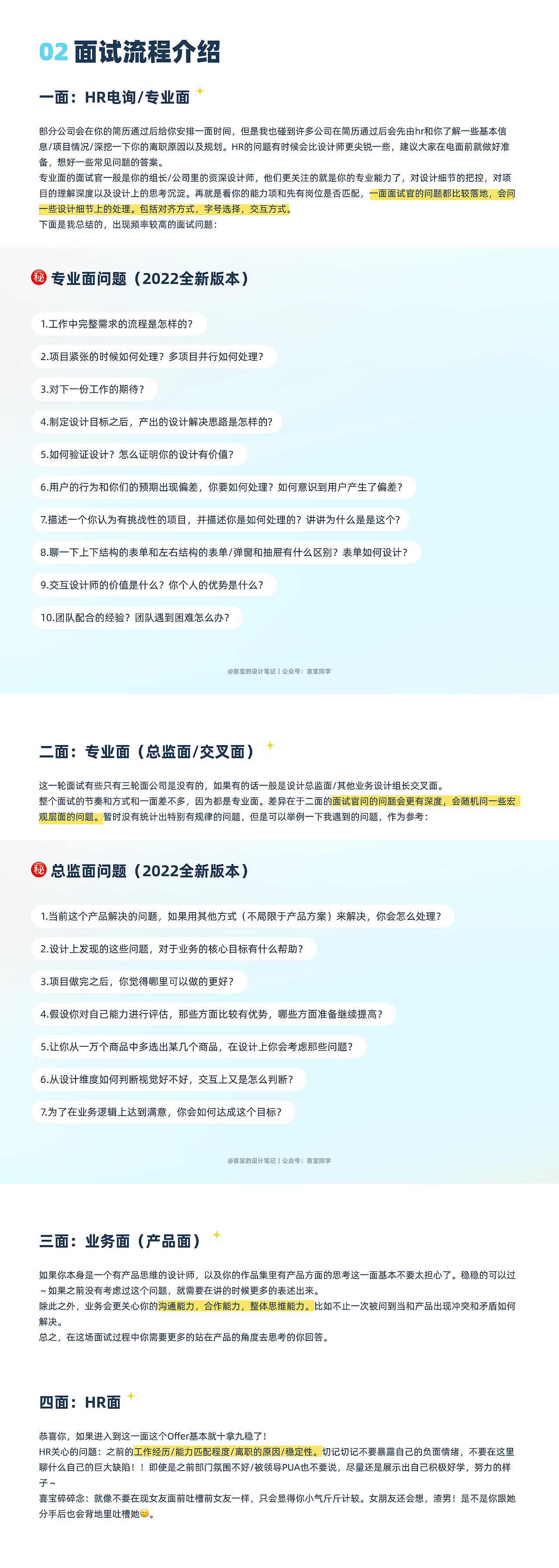 裁员潮下拿到大厂Offer，我总结了这些面试技巧（图ZMzA1MTY3Nzc2） - 其他UI - 站酷设计师喜宝的设计笔记原创素材 - 站酷ZCOOL