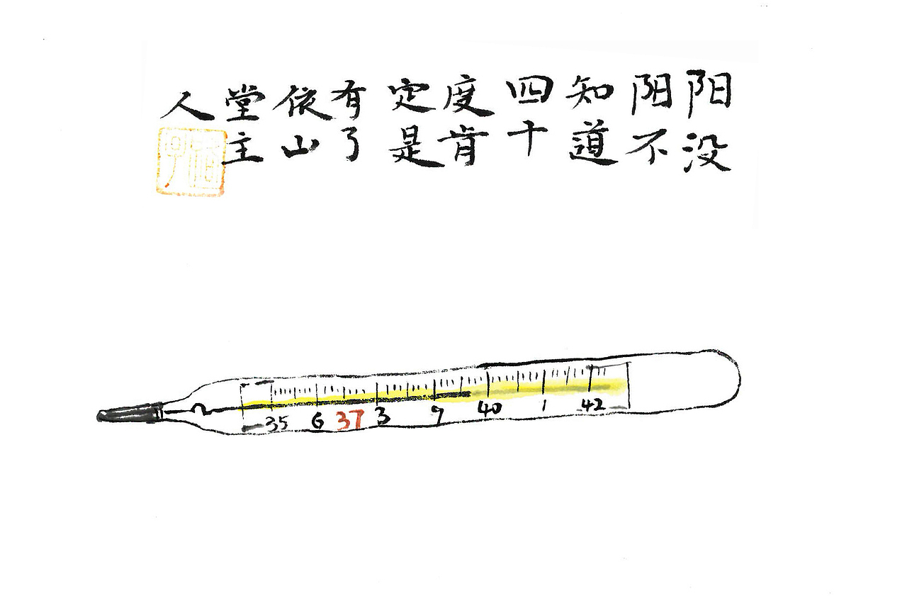 疫间画画（图ZMzUxODg4OTY4） - 绘画 - 站酷设计师牧云书舍原创素材 - 站酷ZCOOL