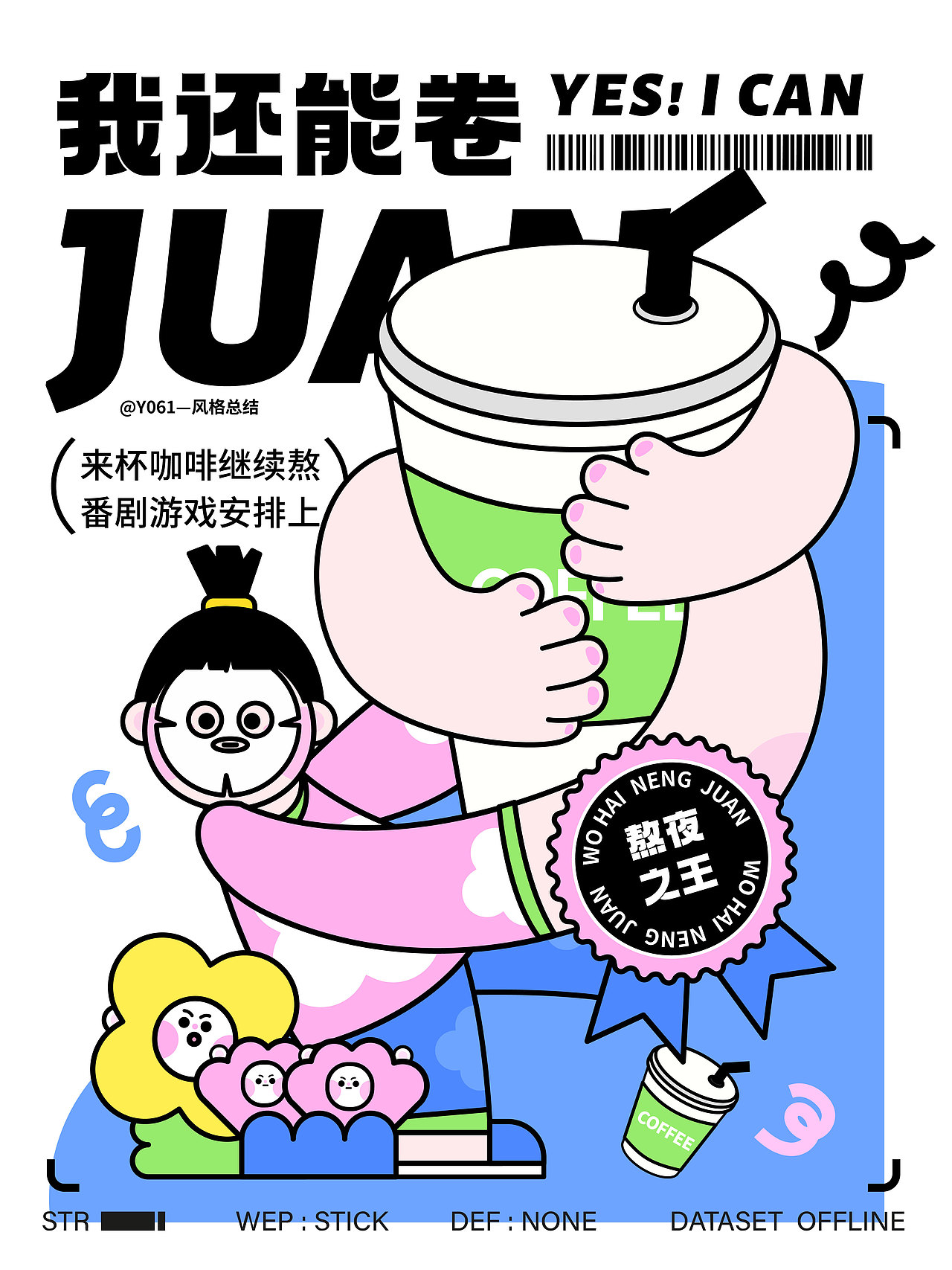我还能卷合集