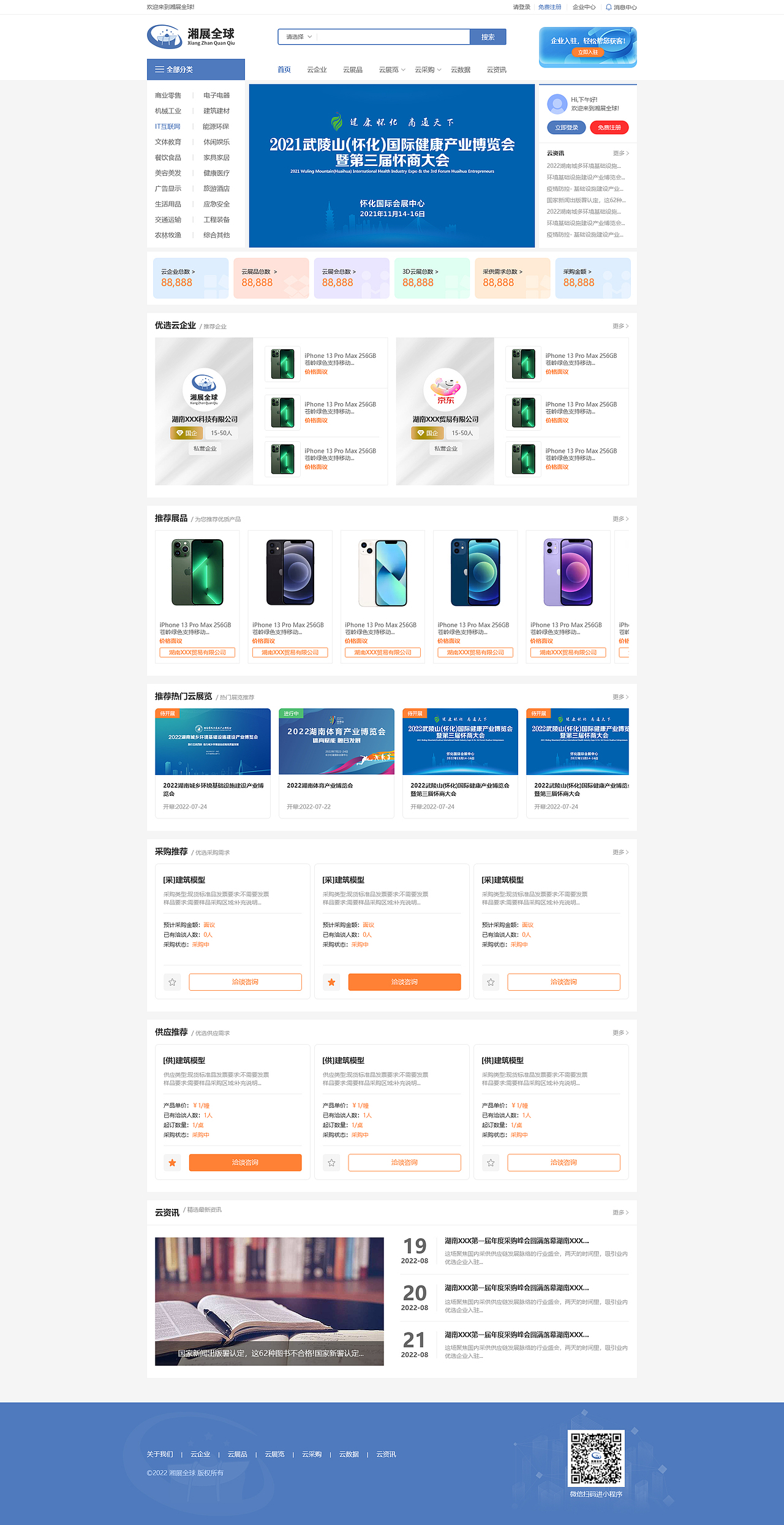 湘展全球/云上博览会/企业名片