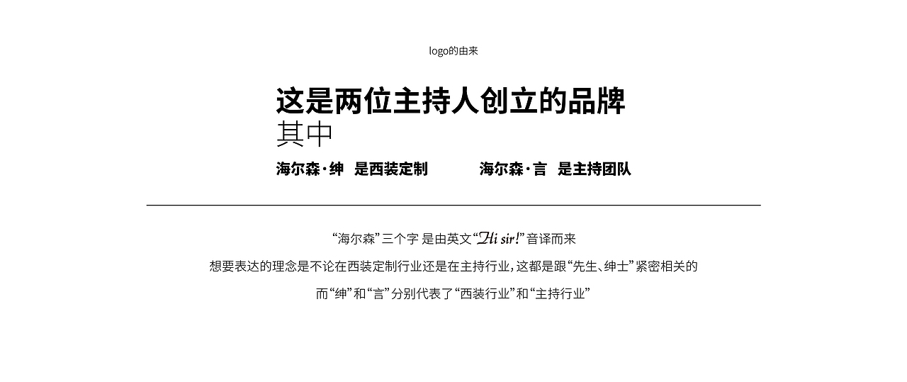 海尔森自创品牌设计（图ZMzEwMDk3MzI0） - 品牌 - 站酷设计师胡猫头鹰原创素材 - 站酷ZCOOL