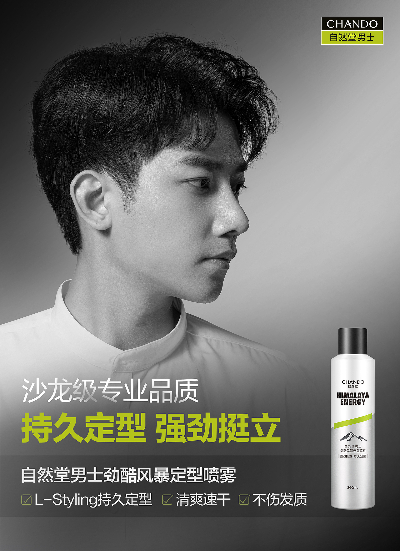 自然堂丨男士造型（图ZMzI4MDI2MTUy） - 其他 - 站酷设计师自然堂丨中国护肤原创素材 - 站酷ZCOOL