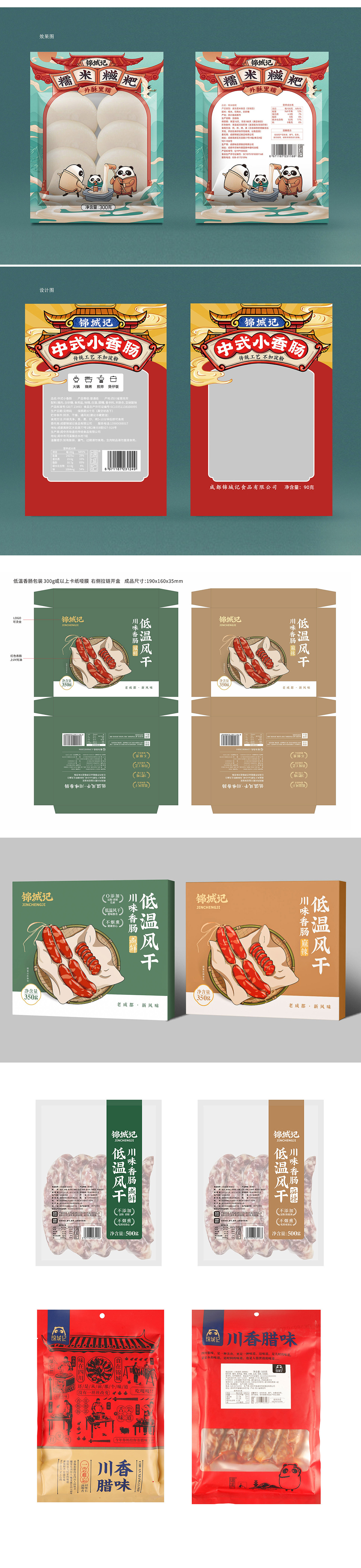 锦城记国风类的包装构思和一些已经在应用的包装（图ZMzQxNDg5OTI0） - 包装 - 站酷设计师做设计的瓶瓶原创素材 - 站酷ZCOOL