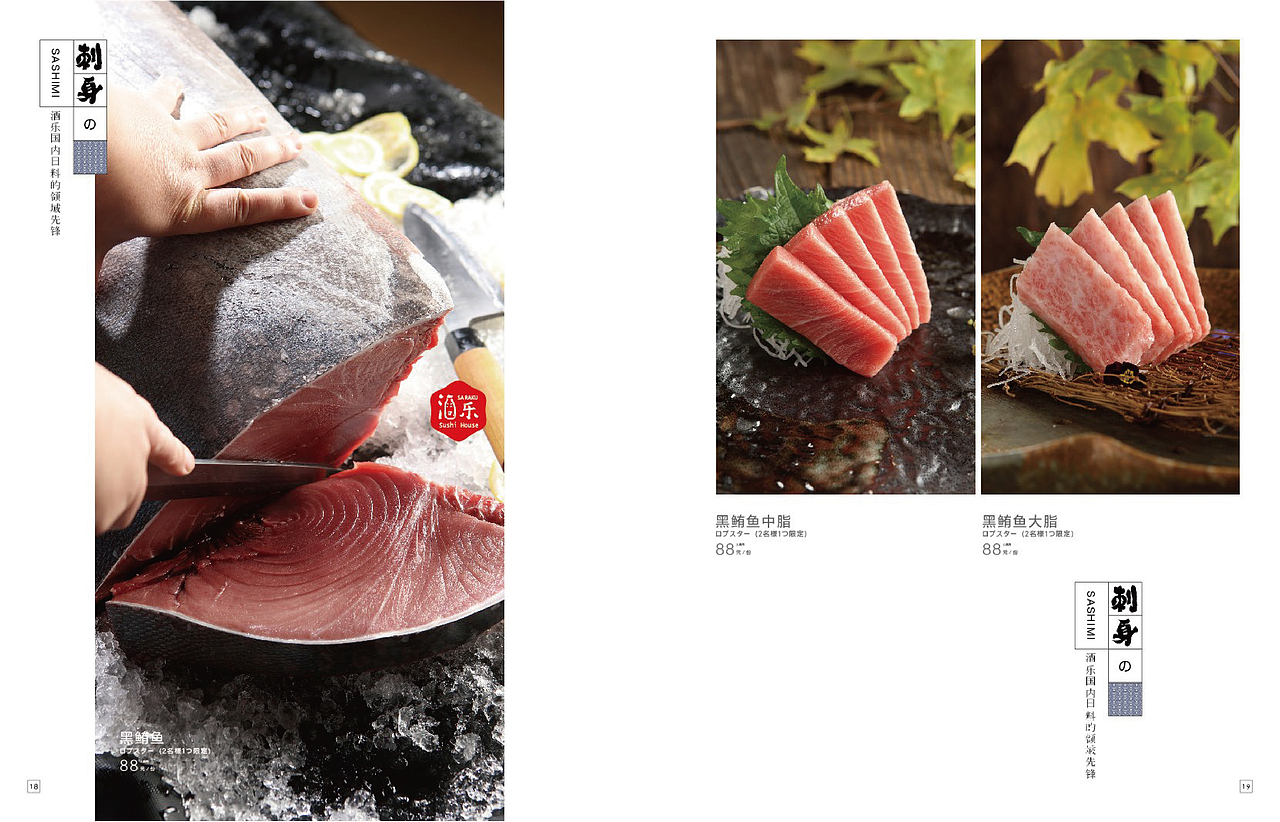 【菜谱】酒乐日本料理 北京张家口菜谱设计美食摄影（图ZMzUzMDc0Njk2） - 其他平面 - 站酷设计师Mastu菜谱设计原创素材 - 站酷ZCOOL