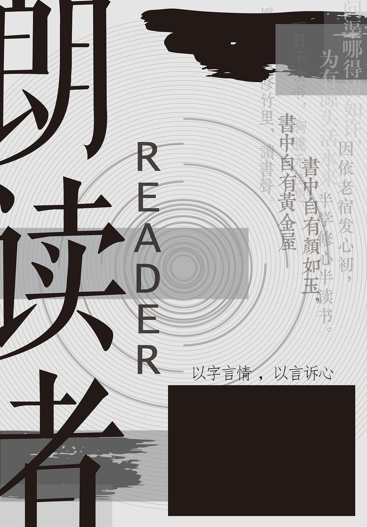 “朗读者”活动海报（图ZMzMyNjEyMzAw） - 其他 - 站酷设计师AGOFISH原创素材 - 站酷ZCOOL