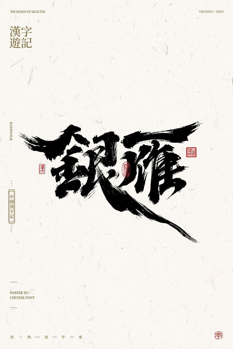 手写汉字
