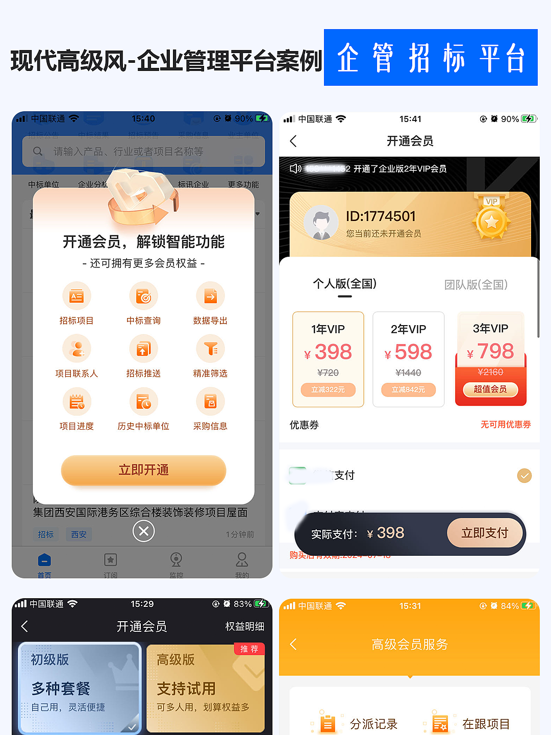 簡(jiǎn)約而不簡(jiǎn)單：一款清新優(yōu)雅的企管招標(biāo)平臺(tái)（圖ZMzY2NDM2MDY4） - APP界面 - 站酷設(shè)計(jì)師若勛DE靈感瞬間原創(chuàng)素材 - 站酷ZCOOL