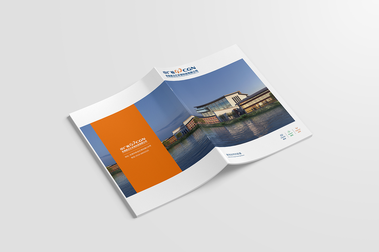 核环保能源画册